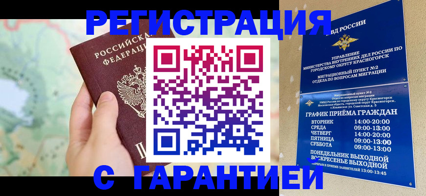 прописка для военкомата в Шилке