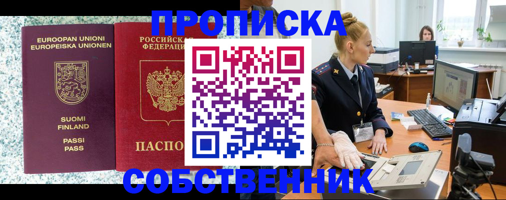 прописка 2025 в Шилке