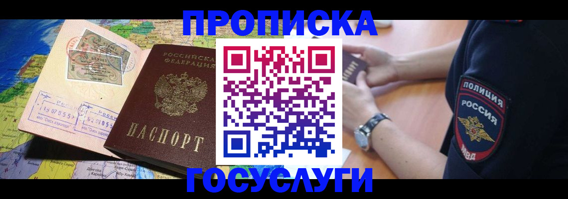 временная регистрация собственник в Шилке