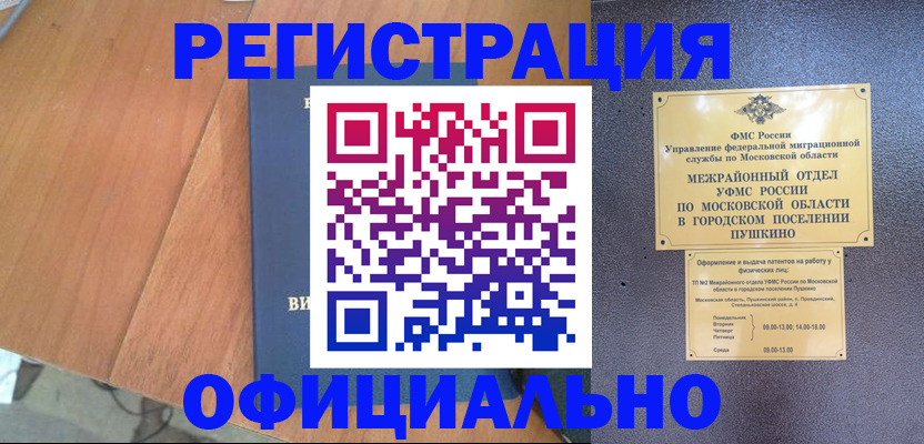 регистрация в Шилке