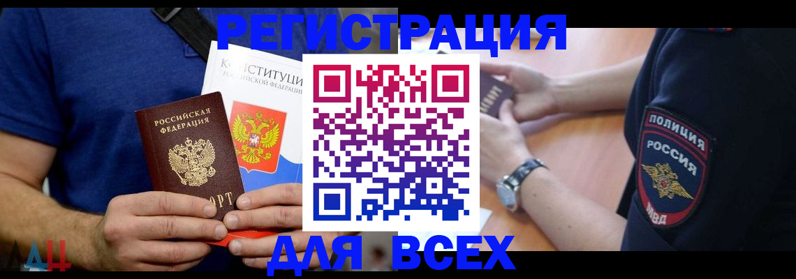 временная регистрация для всех в Шилке